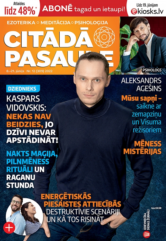 Citādā Pasaule, Nr 12., 2022